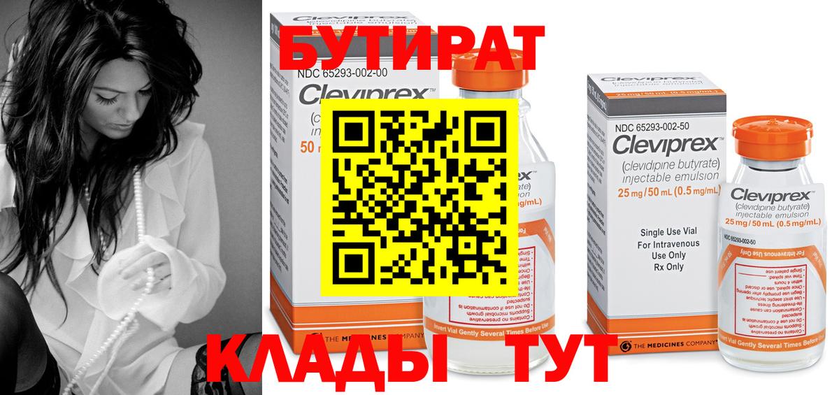 БУТИРАТ 1.4BDO Сегежа
