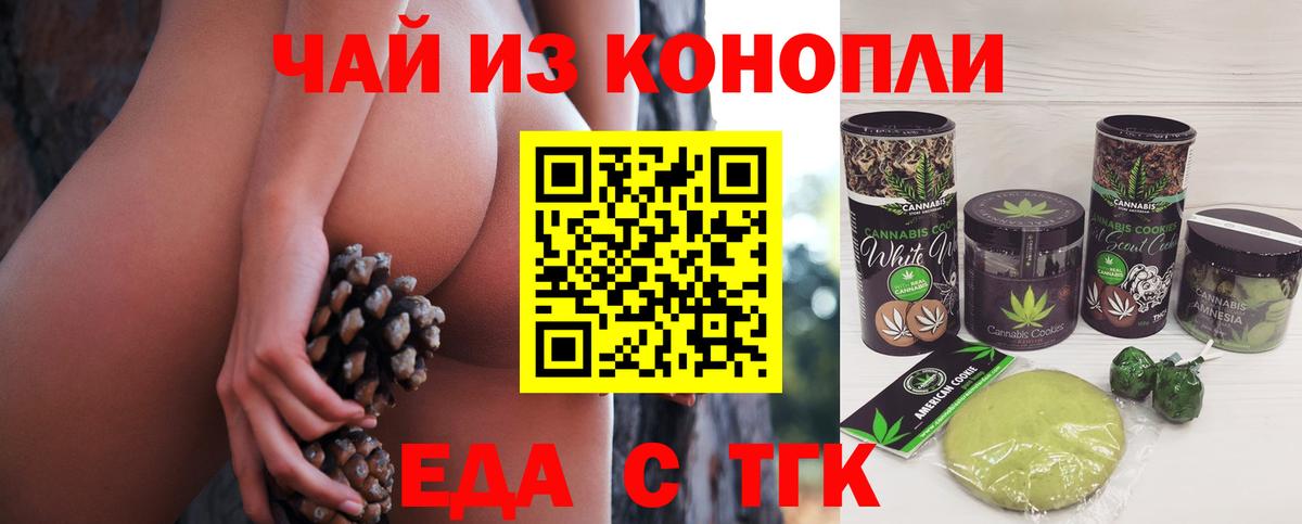 Сегежа  Печенье с ТГК конопля  Вход с VPN 