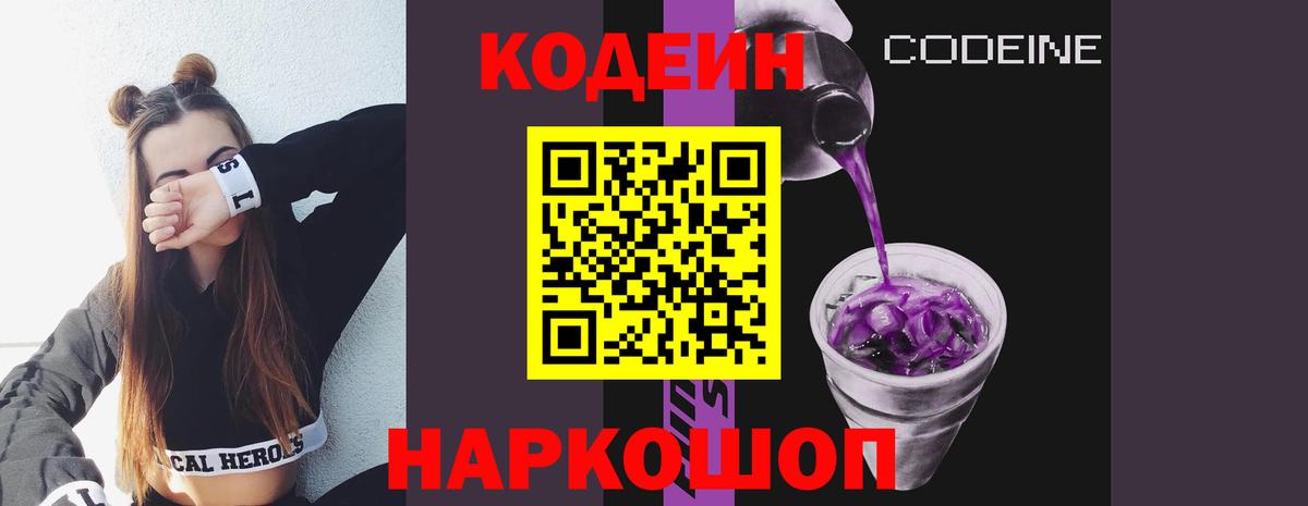 Сегежа  Кодеиновый сироп Lean Purple Drank  Вход с VPN 