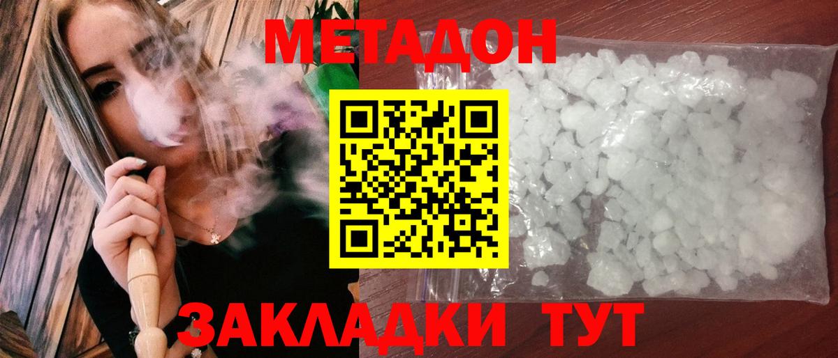 МЕТАДОН белоснежный  МЕТАДОН белоснежный  Вход с VPN  Сегежа 