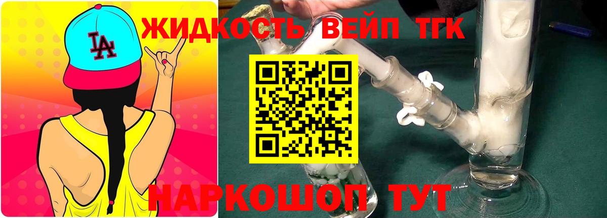 ТГК вейп Сегежа